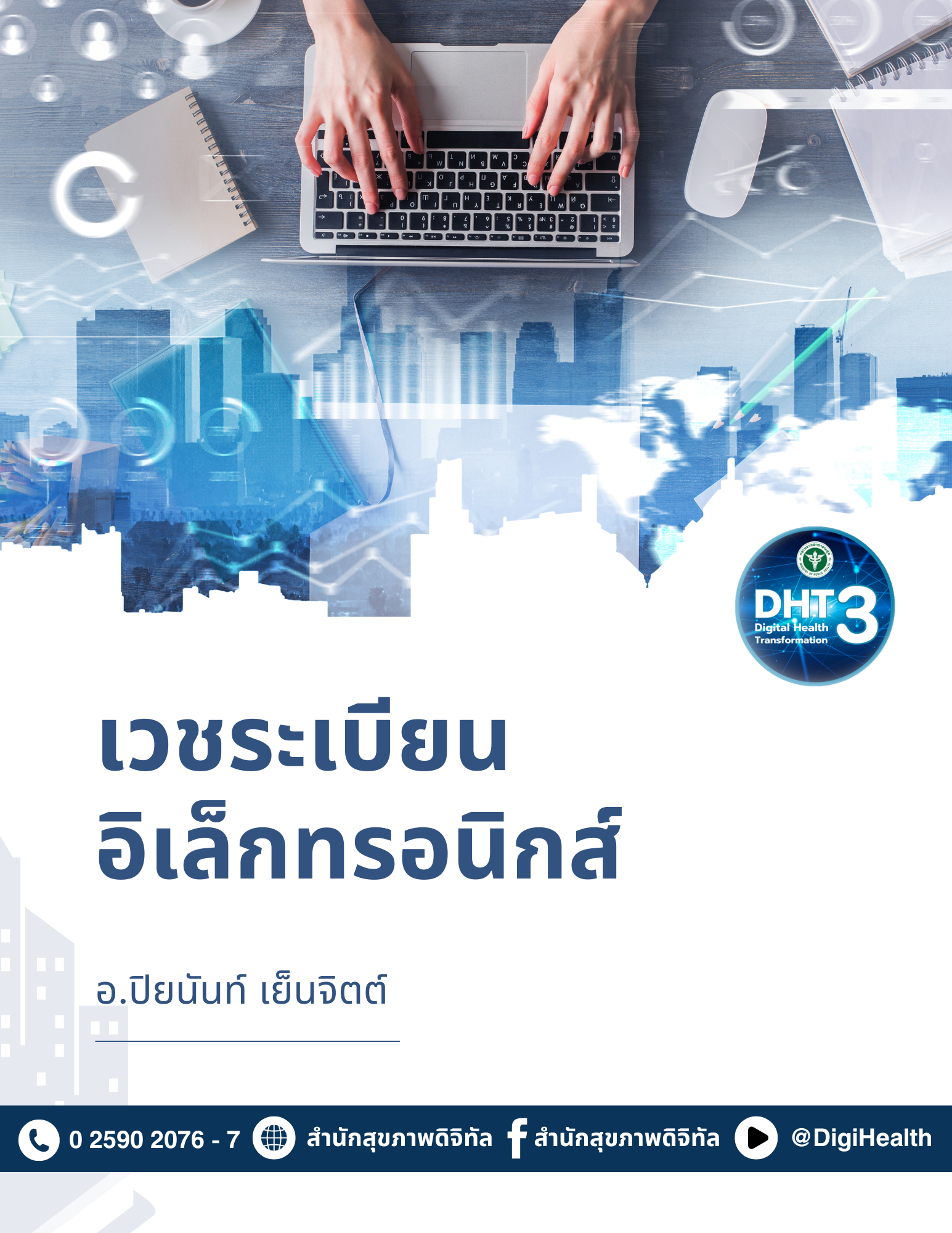 “Digital Health Revolution Driving Sustainable Healthcare Systems” (10) “Digital Health Revolution Driving Sustainable Healthcare Systems” (10)