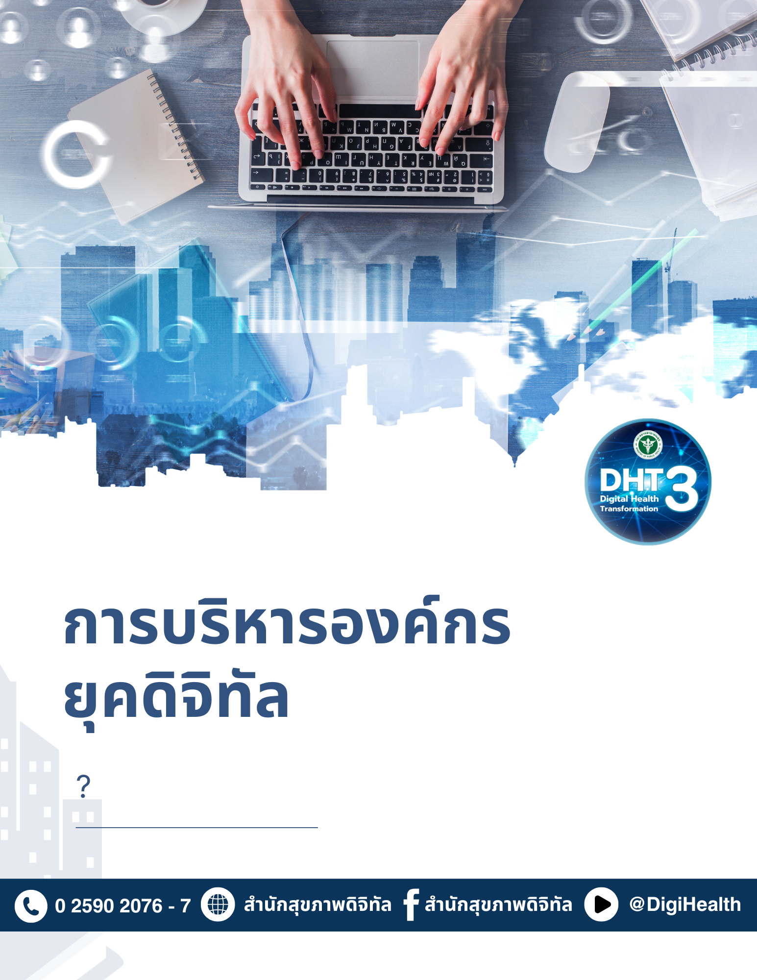 “Digital Health Revolution Driving Sustainable Healthcare Systems” (4) “Digital Health Revolution Driving Sustainable Healthcare Systems” (4)