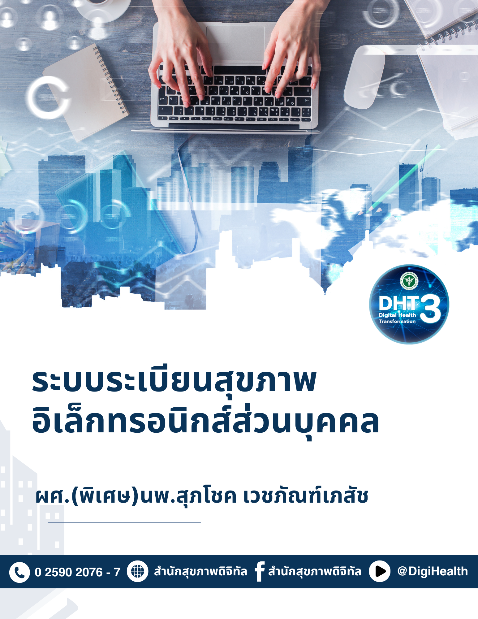 “Digital Health Revolution Driving Sustainable Healthcare Systems” (8) “Digital Health Revolution Driving Sustainable Healthcare Systems” (8)
