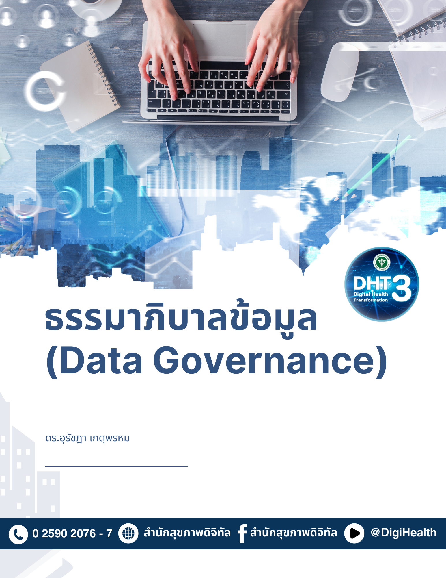 แนบเอกสารประกอบการอบรม (5) แนบเอกสารประกอบการอบรม (5)