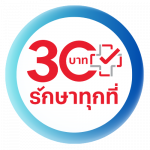 30 บาทรักษาทุกที่ ด้วยบัตรประชาชนใบเดียว