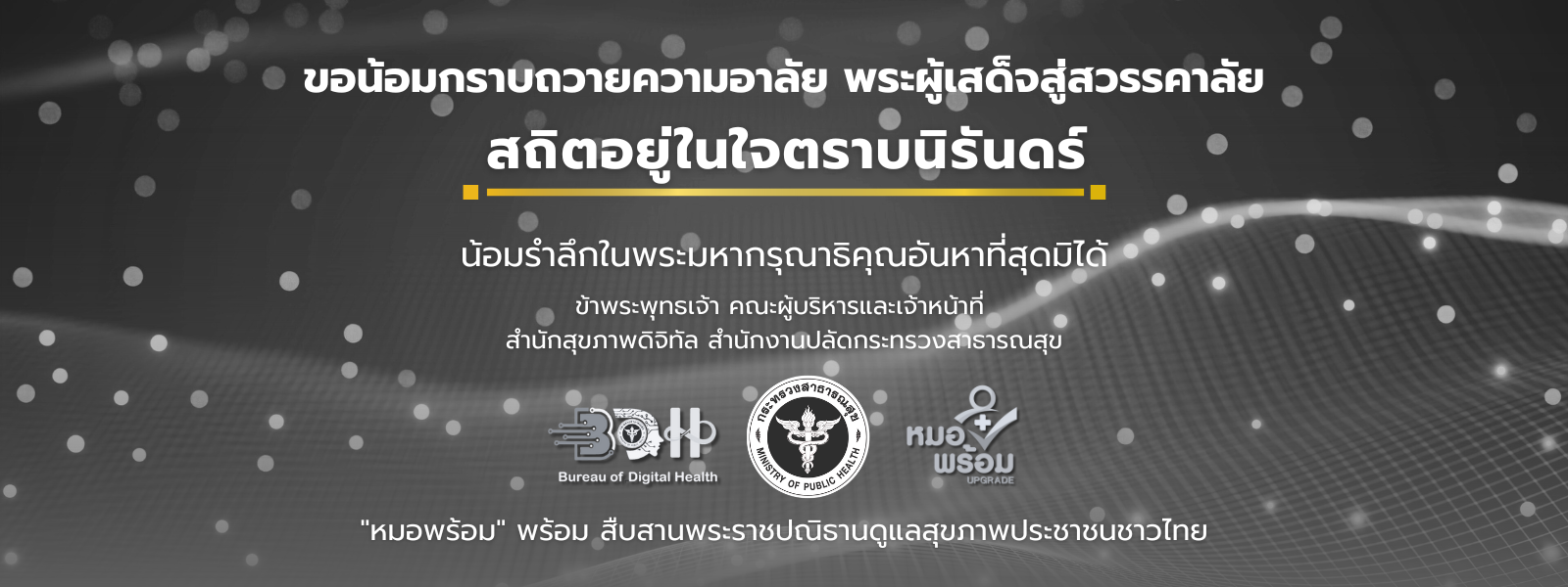 หมอพร้อม